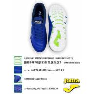 Футзалки Joma MUNDIAL - Футзалки Joma MUNDIAL