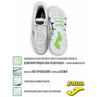 Футзалки JOMA MUNDIAL - Футзалки JOMA MUNDIAL