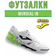 Футзалки JOMA MUNDIAL - Футзалки JOMA MUNDIAL