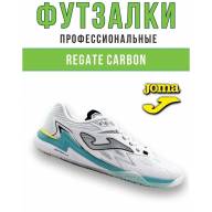 Футзалки JOMA REGATE CARBON - Футзалки JOMA REGATE CARBON