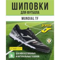 Сороконожки JOMA MUNDIAL - Сороконожки JOMA MUNDIAL
